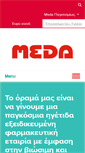Mobile Screenshot of medapharma.gr